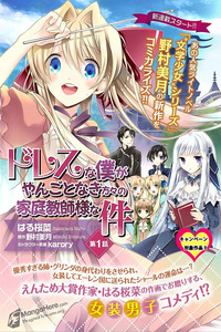 I'm a Royal Tutor in My Sister's Dress cover
