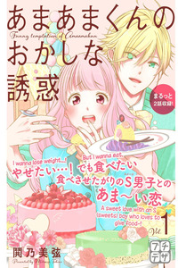 Amaama-kun no Okashi na Yuuwaku cover