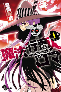 Mahou Gyoushounin Roma cover