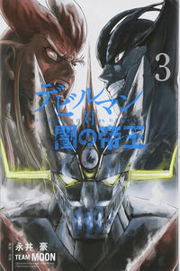 DEVILMAN TAI YAMI NO TEIOU cover