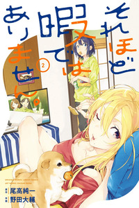 Sore Hodo Hima De Wa Arimasen. cover