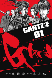 Gantz: E cover