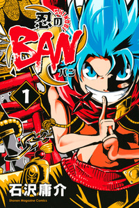 Shinobi no Ban cover