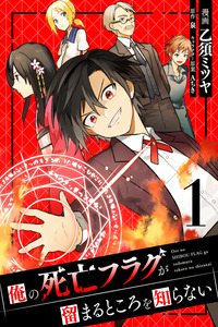 Ore no Shibou Flag ga Todomaru Tokoro wo Shiranai cover