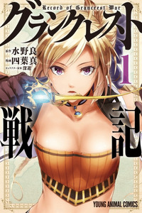 Grancrest Senki cover