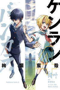 Kenranbankara cover
