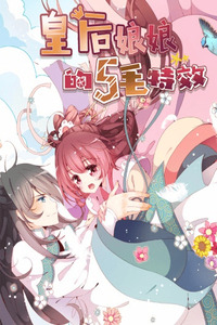 The Empress' Poor-quality Special Effects cover