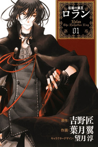 Boukyaku no Haou Rolan cover