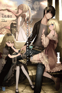 Gang of Yuusha cover