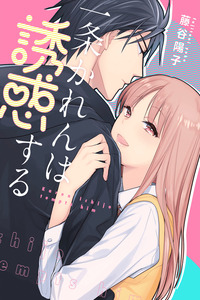 Ichijou Karen wa Yuuwakusuru cover