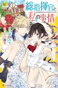 Soushikikan to Watashi no Jijou cover