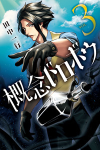 Gainen Dorobou cover