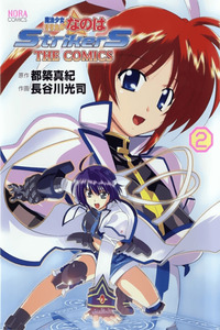Mahou Shoujo Lyrical Nanoha StrikerS THE COMICS cover