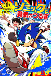 Sonic y la espada del valor cover