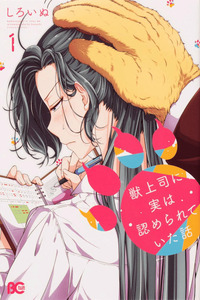 kemono joushi ni jitsu wa mitomerarete ita hanashi cover