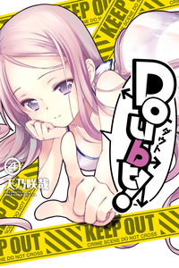 Doubt! cover