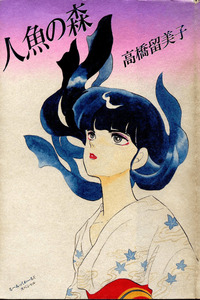 Mermaid Saga cover