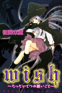 Only One Wish cover