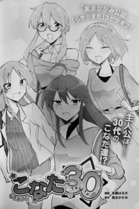 Lucky star konata 30 cover