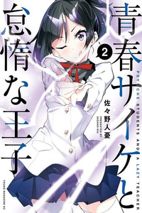 Psychic Students and a Lazy Teacher cover