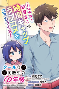The Cool Classmate 10 Years Later... cover