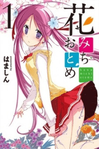 Hana Michi Otome cover