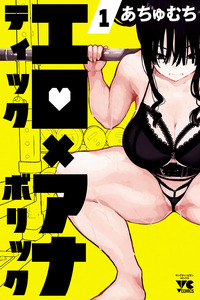 Erotic x Anabolic cover