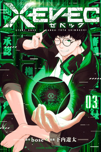 XEVEC cover