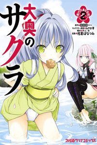 Oooku no Sakura: Gendai Oooku Jogakuin cover