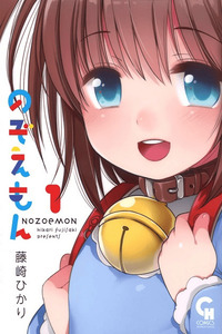 Nozoemon cover
