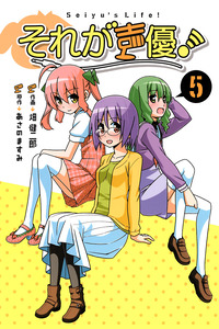 Sore ga Seiyuu! cover