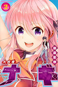 Daikousha Nagi cover
