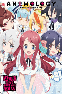 ZOMBIELAND SAGA ANTHOLOGY cover