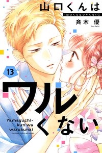 Yamaguchi-kun wa warukunai cover