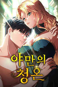 A Savage Proposal cover