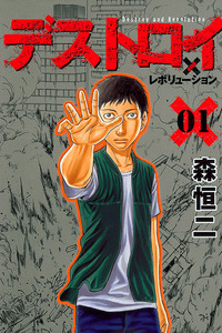 Destroy and Revolution cover