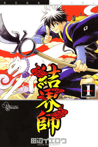 Kekkaishi cover