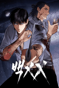 Mr. Baek cover
