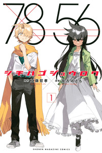 Shichi ha Gojuroku cover