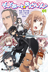 Sword Art Online 4-koma cover