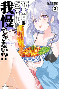 Meshi Tero-kei Gradol wa Gaman Dekinai!? cover