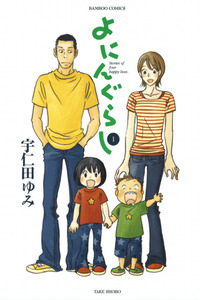 Yoningurashi cover