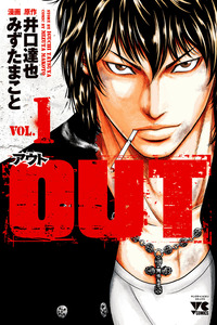 Out (by Mizuta Makoto) cover