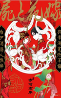 Shikababe to Hanayome
