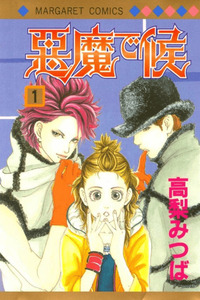 Akuma de Sourou cover