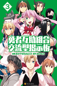 Yuusha Gojo Kumiai Kouryuugata Keijiban cover