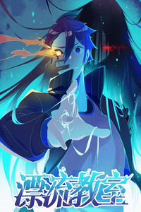 The Drifting Classroom cover