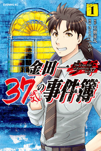 Kindaichi 37-sai no Jikenbo cover