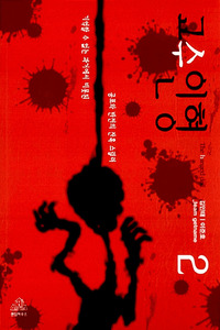 Hanged Doll cover