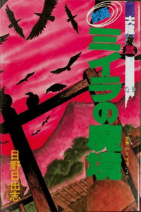 Miira no Makyou cover